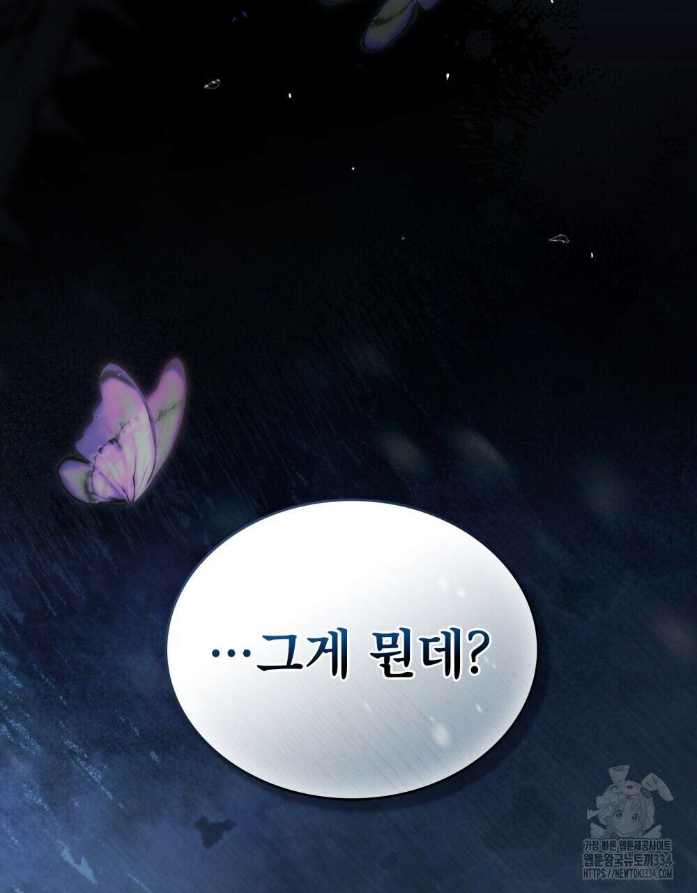 합법적 악역의 사정 79화 17