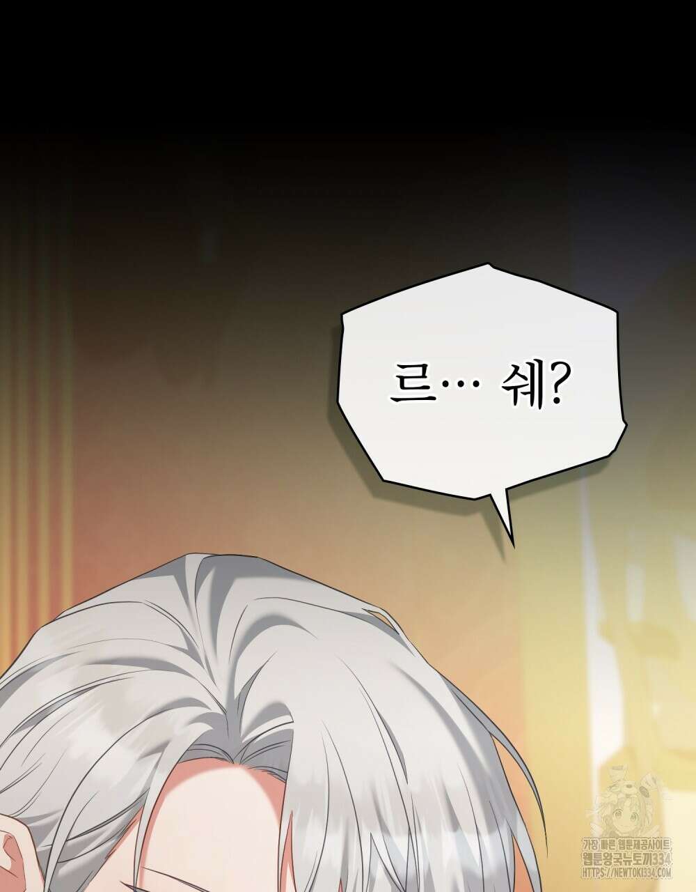 합법적 악역의 사정 79화 23