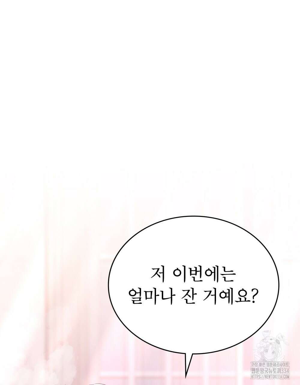 합법적 악역의 사정 79화 29