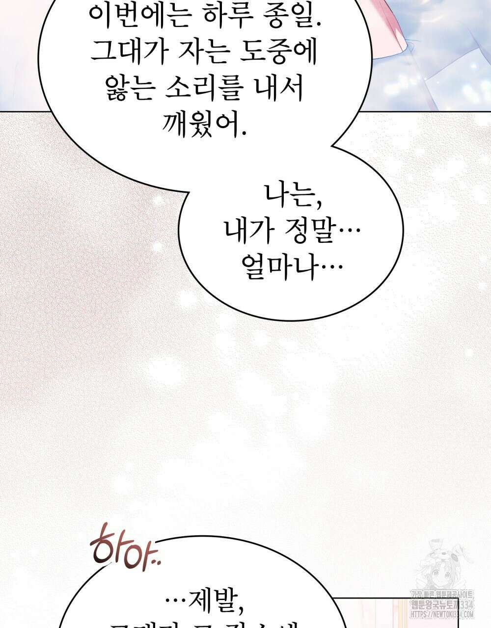 합법적 악역의 사정 79화 31