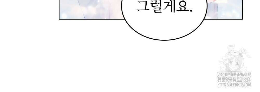 합법적 악역의 사정 79화 33