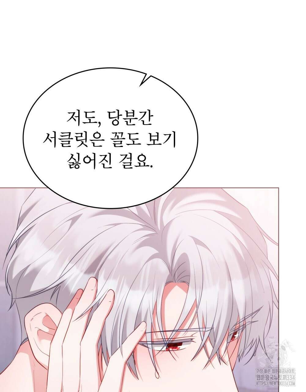 합법적 악역의 사정 79화 34