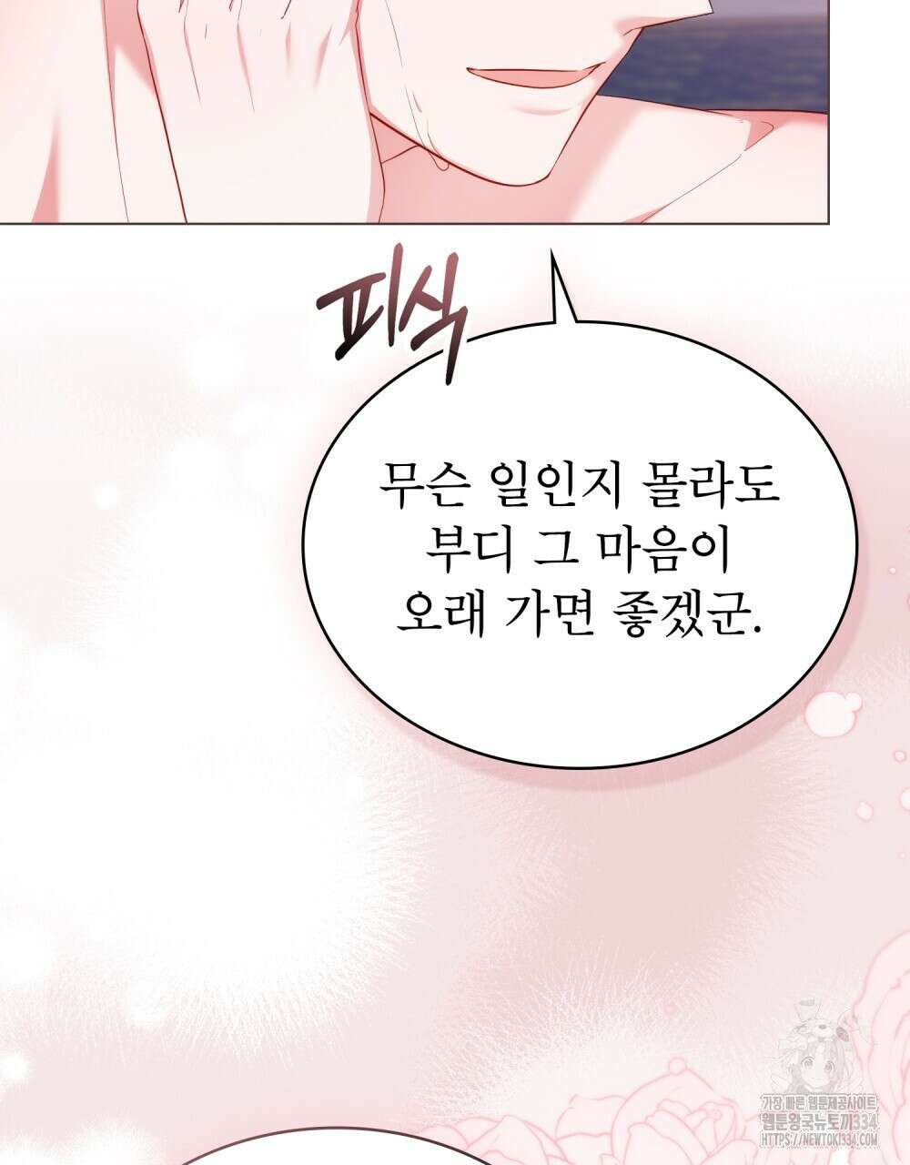 합법적 악역의 사정 79화 35