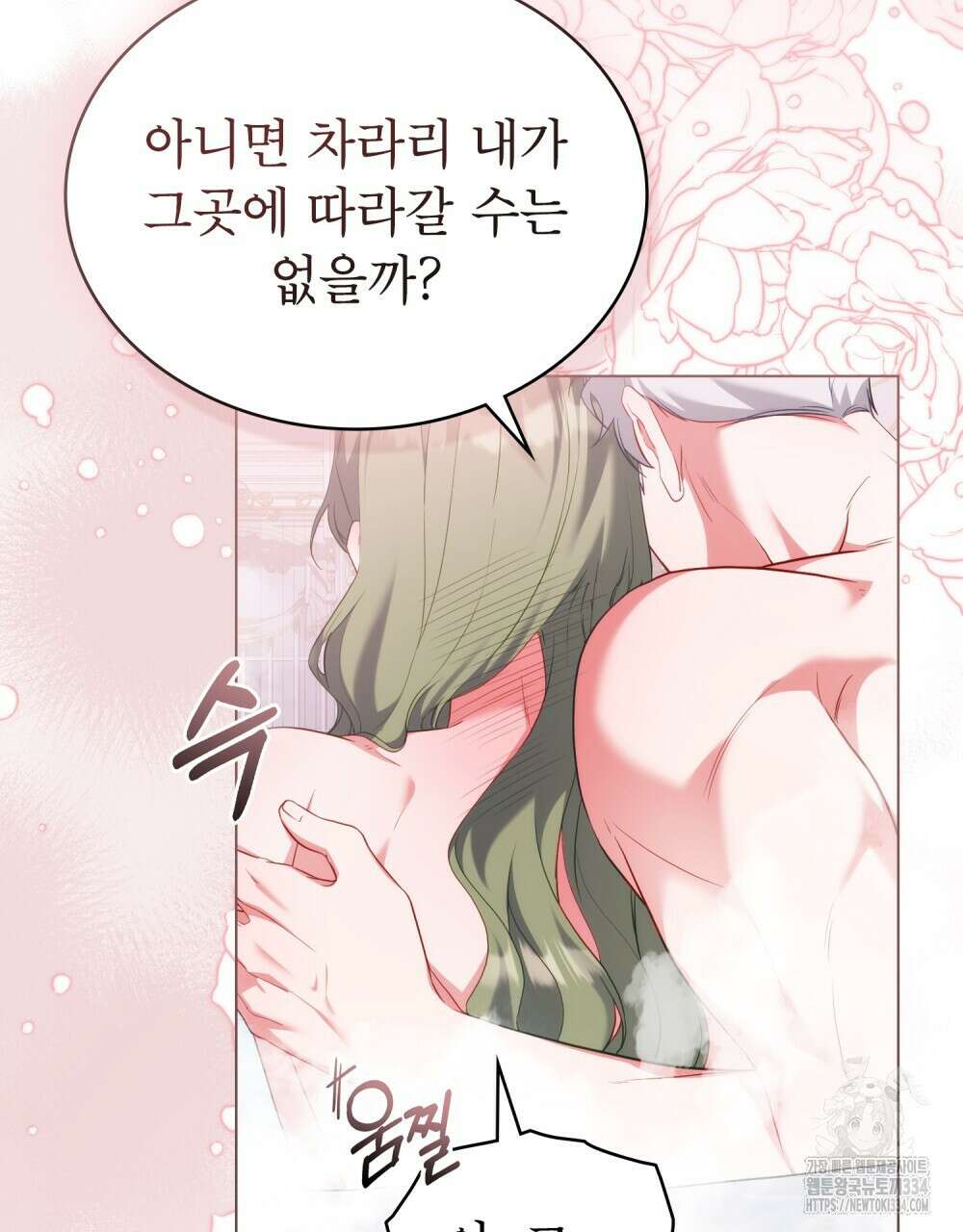 합법적 악역의 사정 79화 36
