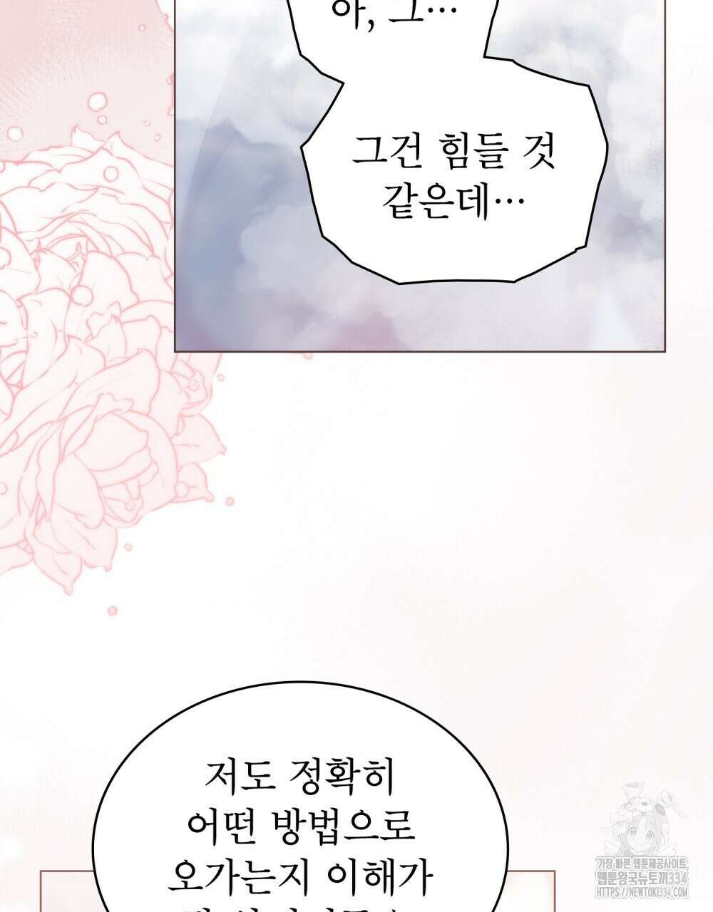 합법적 악역의 사정 79화 37