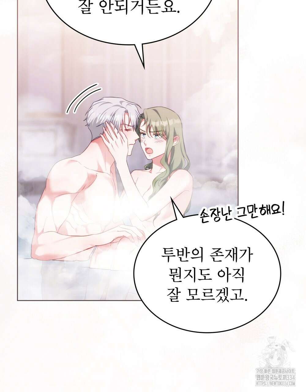 합법적 악역의 사정 79화 38