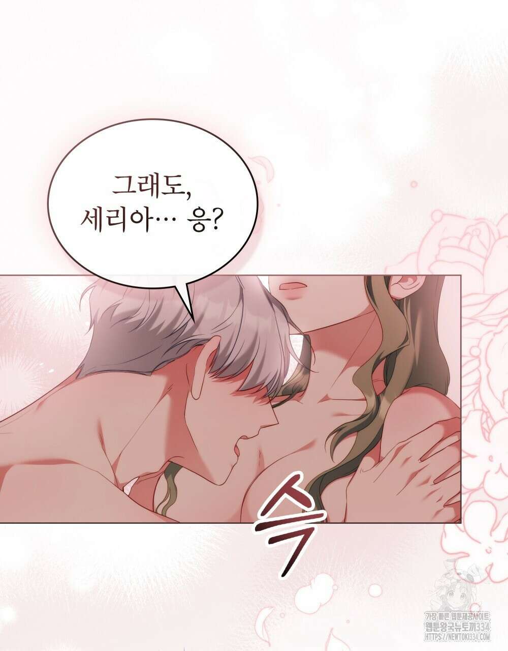 합법적 악역의 사정 79화 39