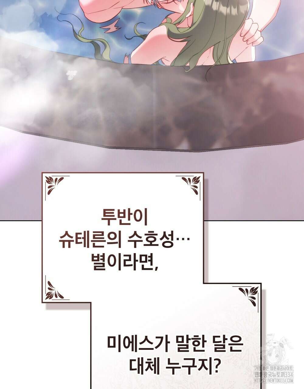 합법적 악역의 사정 79화 44
