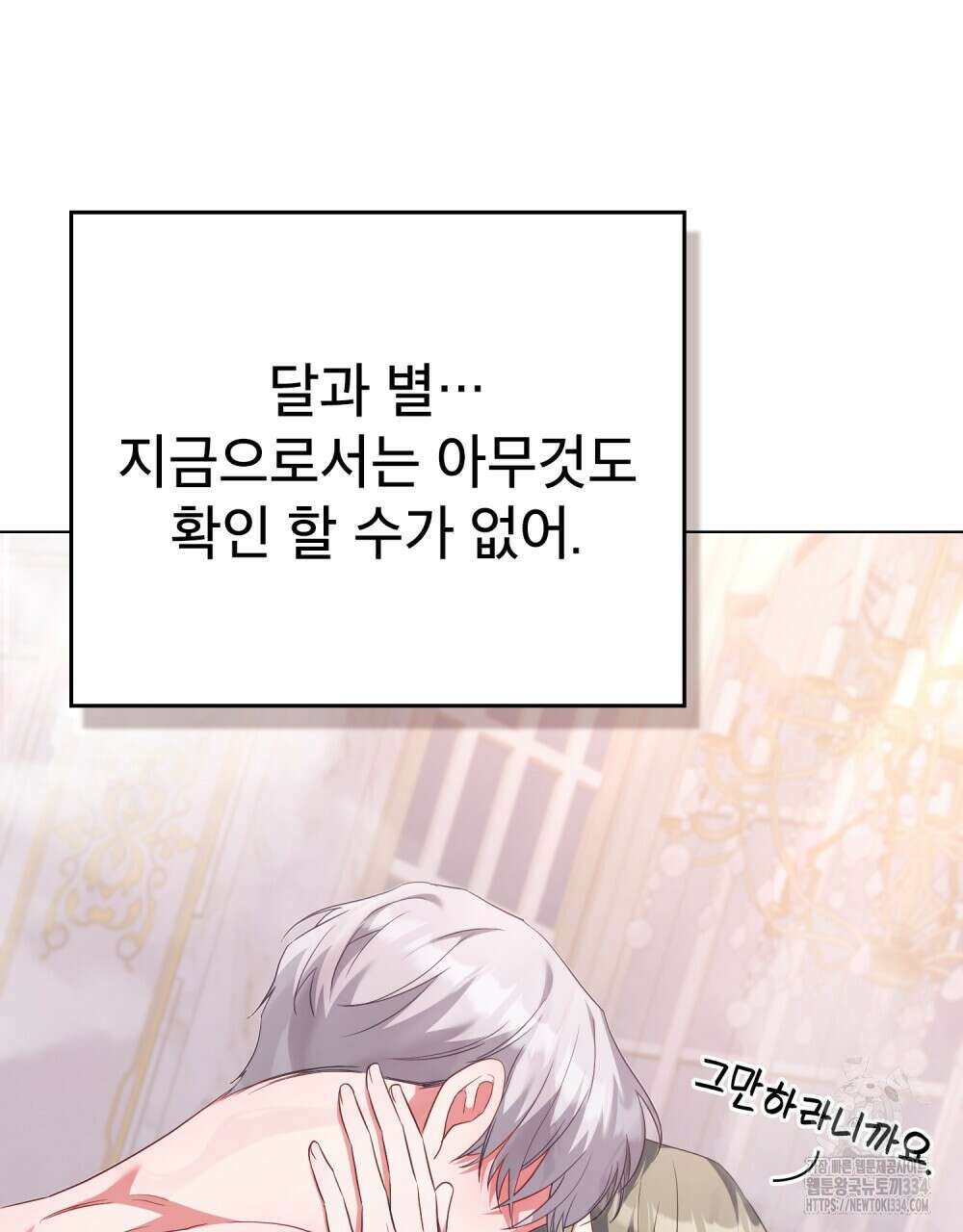 합법적 악역의 사정 79화 46