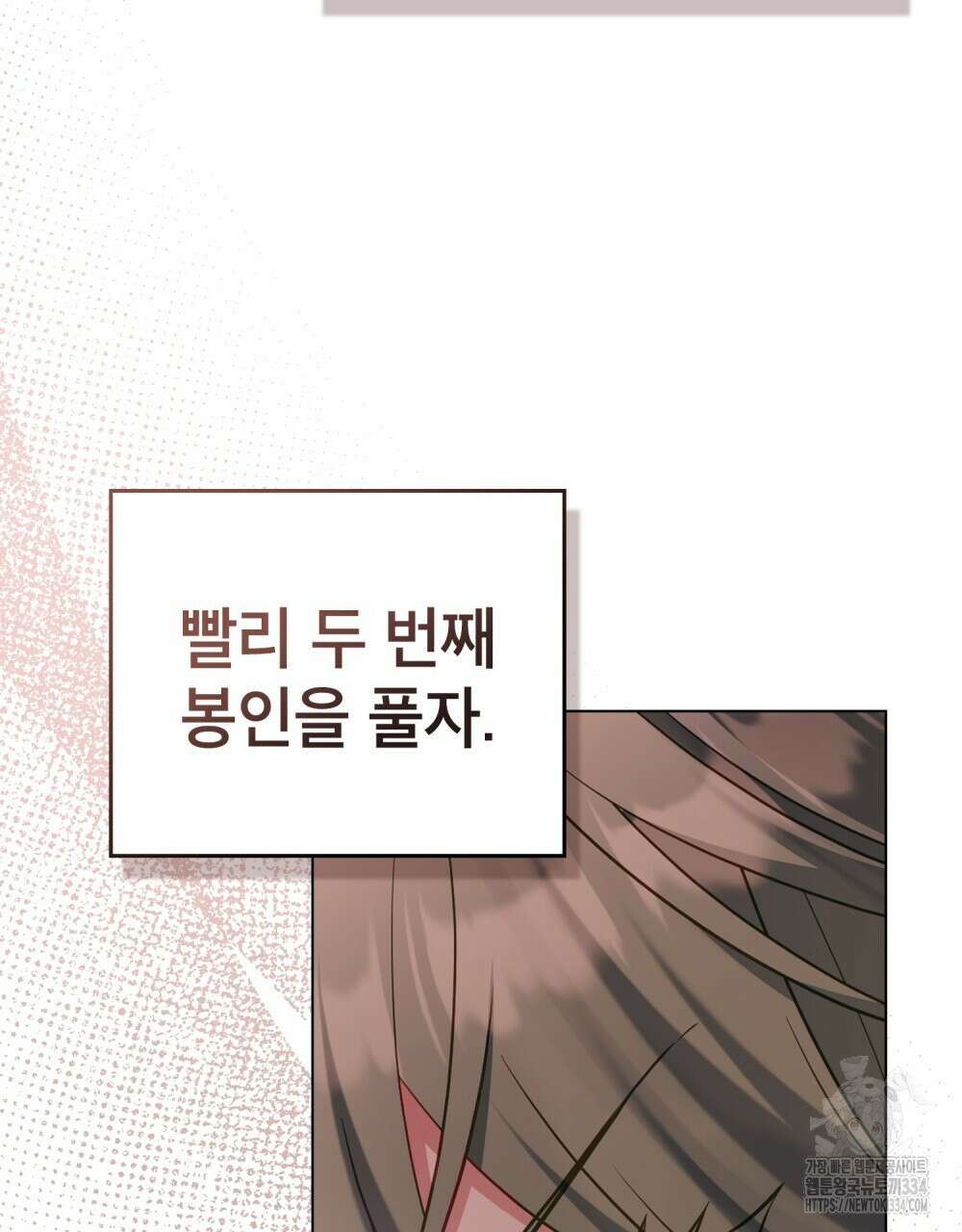 합법적 악역의 사정 79화 48