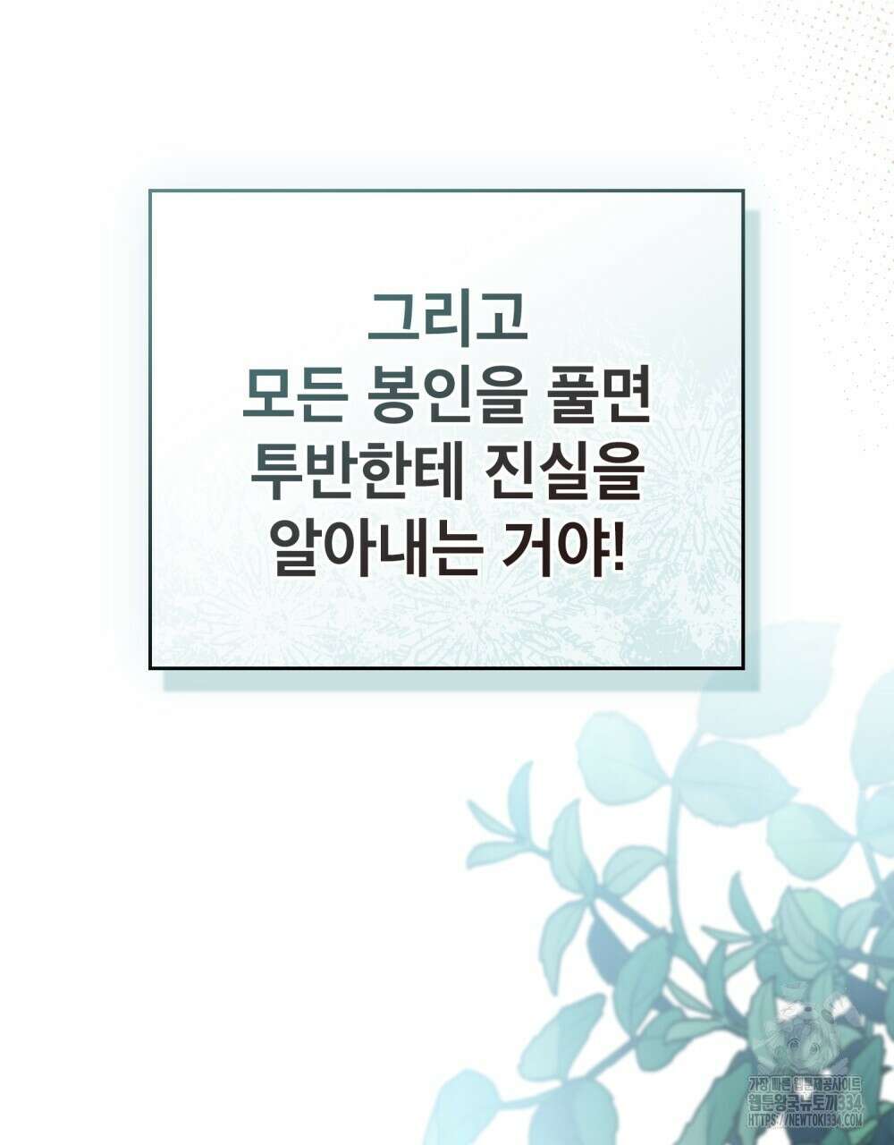 합법적 악역의 사정 79화 50