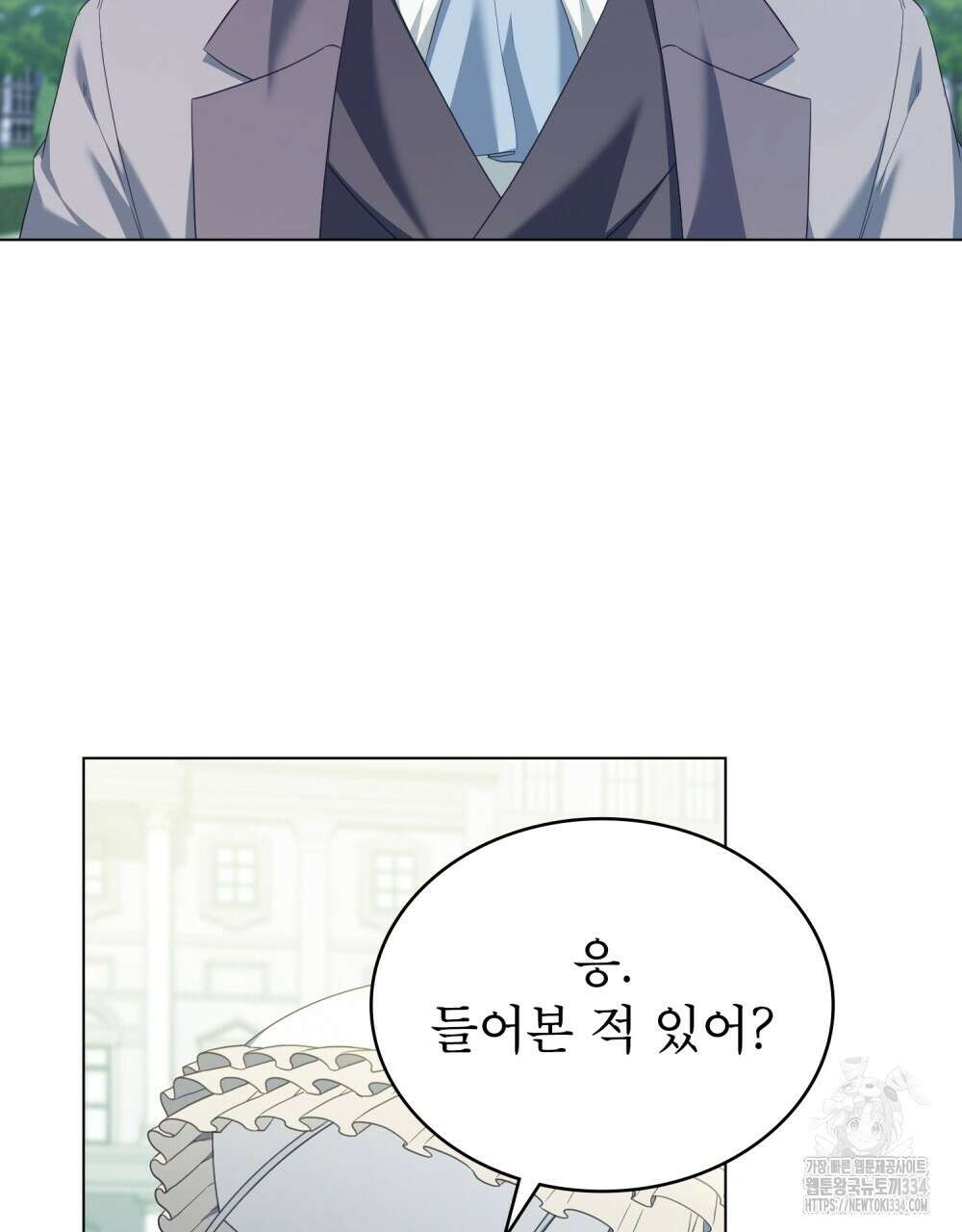 합법적 악역의 사정 79화 53