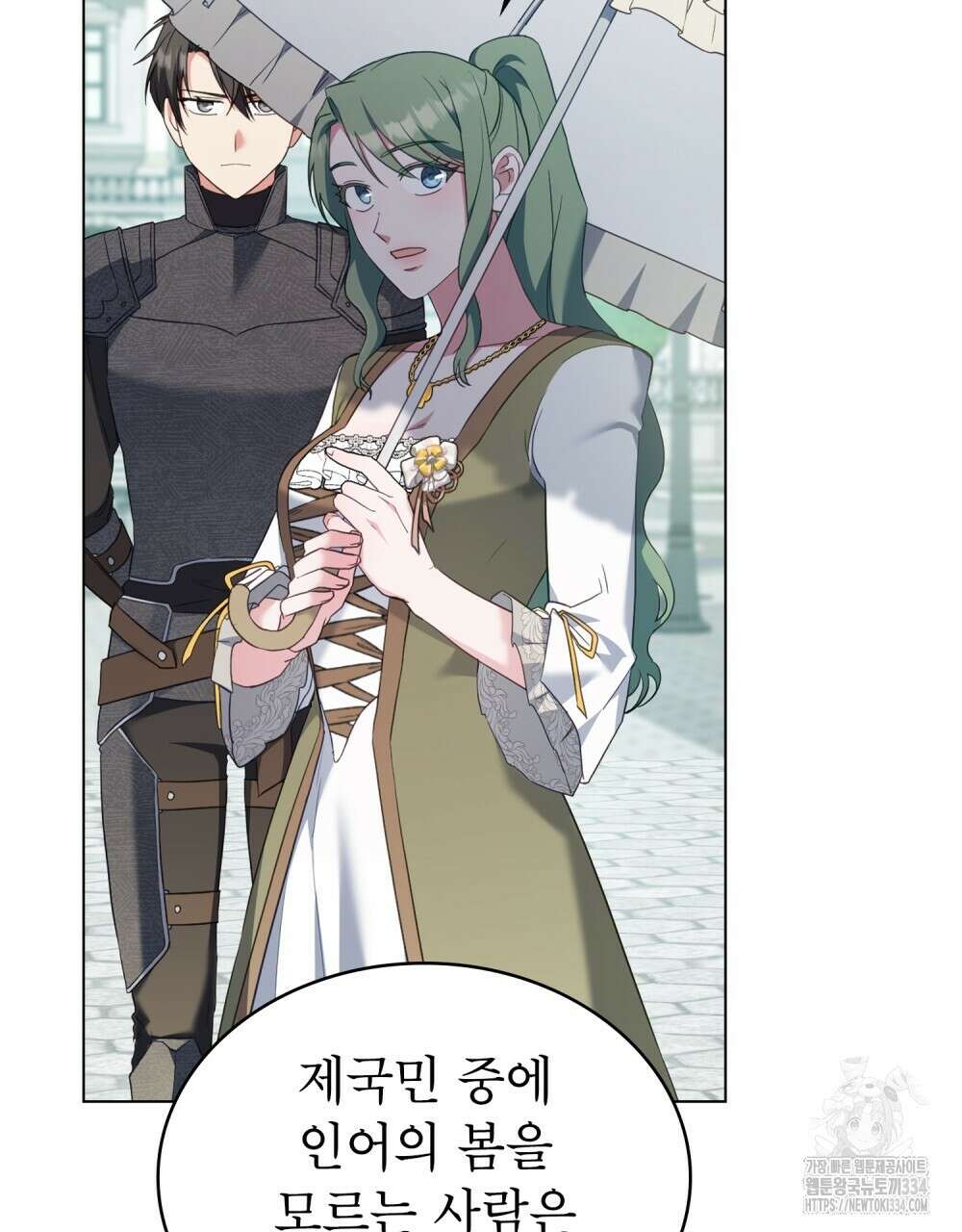 합법적 악역의 사정 79화 54