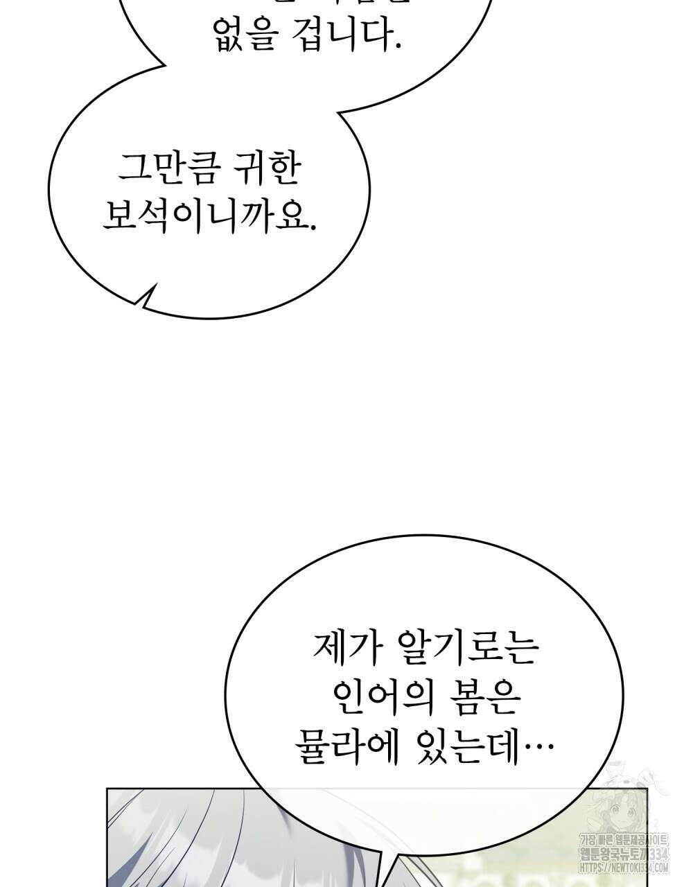 합법적 악역의 사정 79화 55