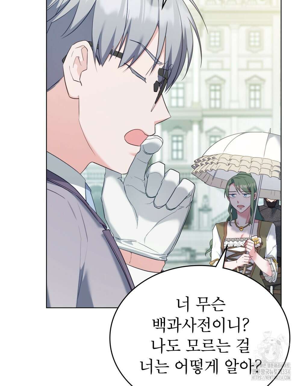 합법적 악역의 사정 79화 56