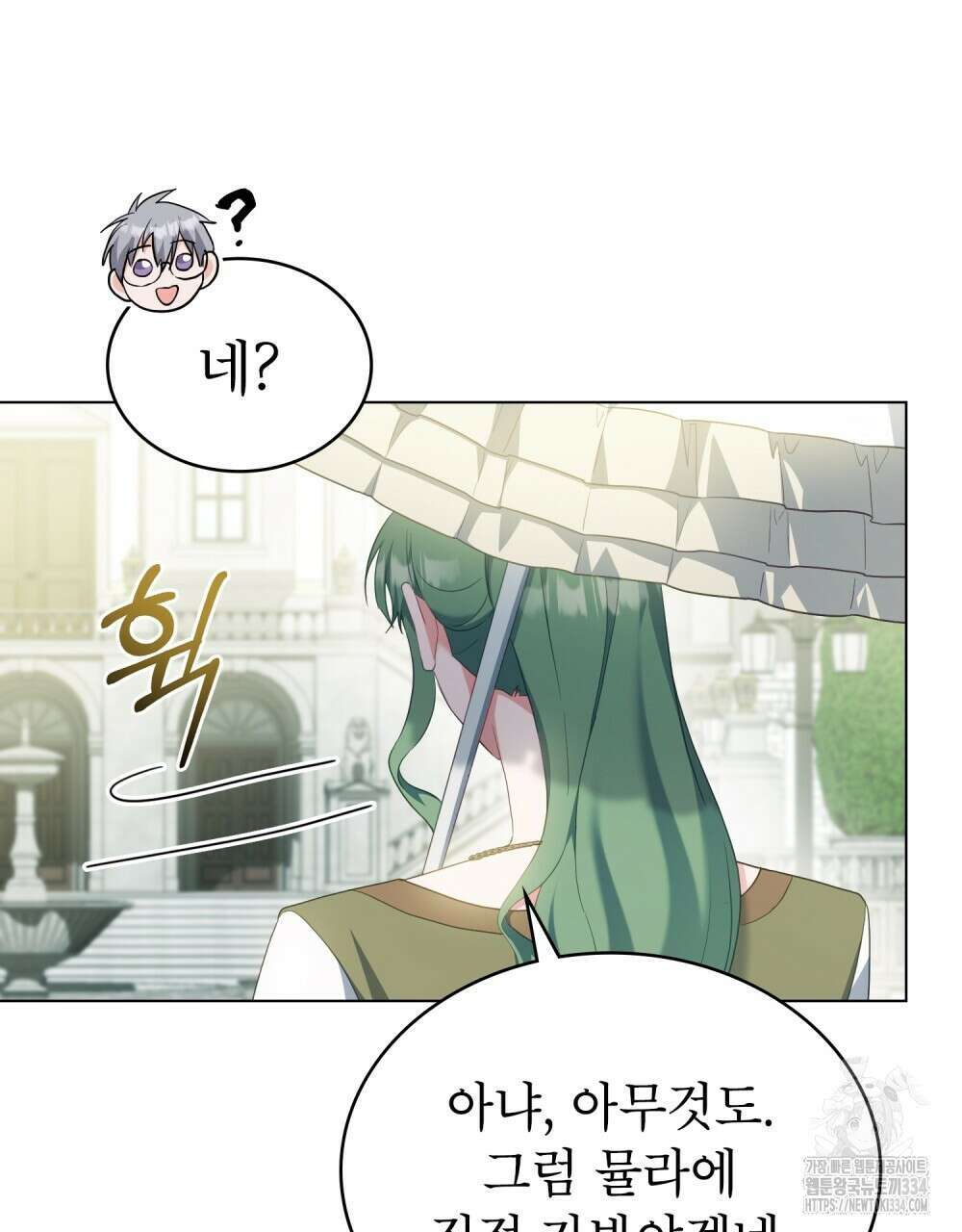 합법적 악역의 사정 79화 58