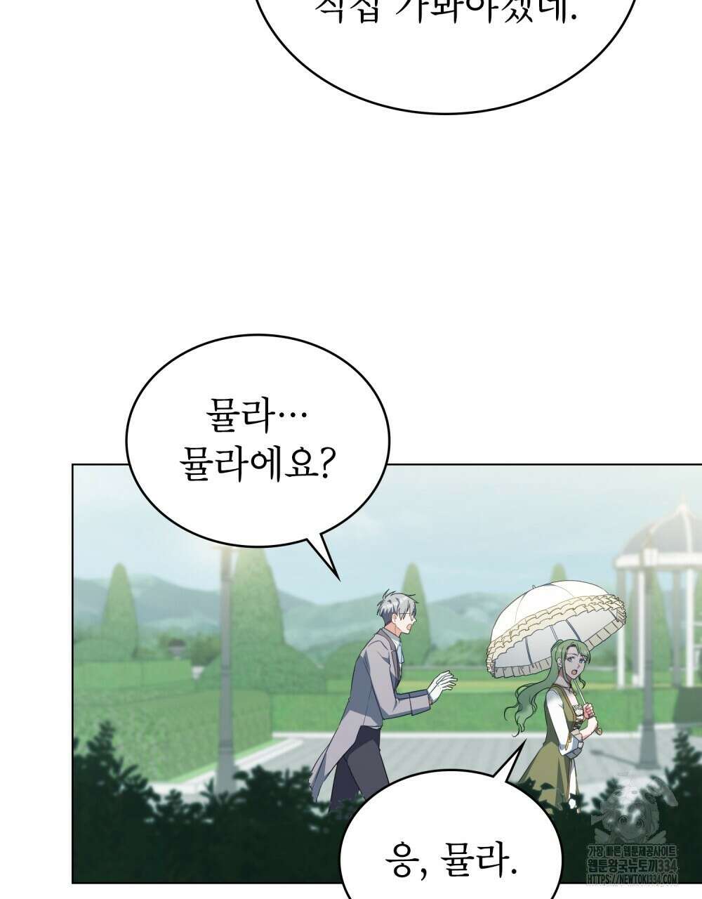 합법적 악역의 사정 79화 59