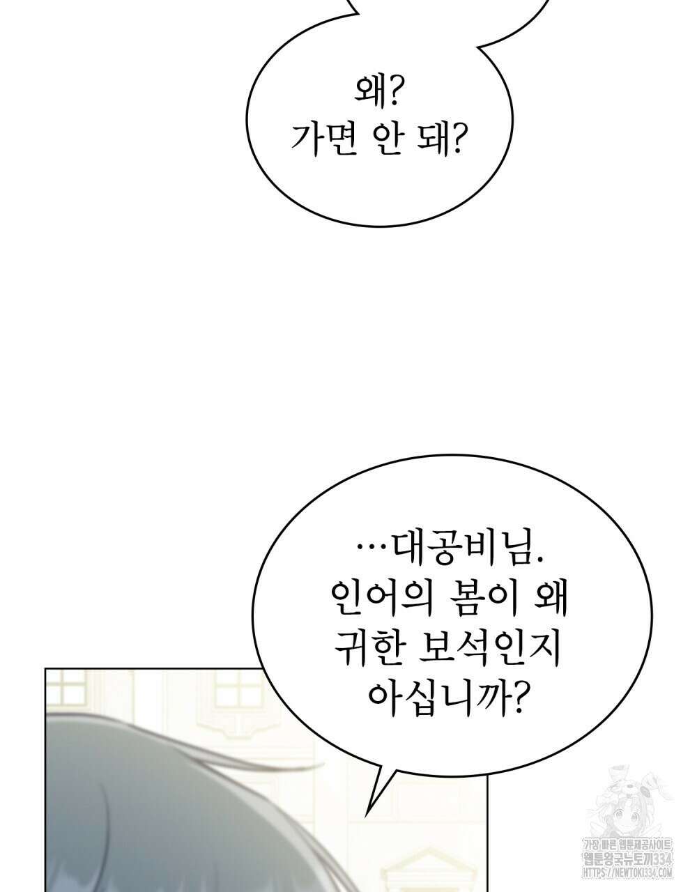 합법적 악역의 사정 79화 60