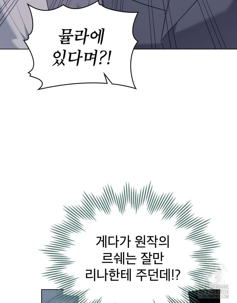 합법적 악역의 사정 79화 64