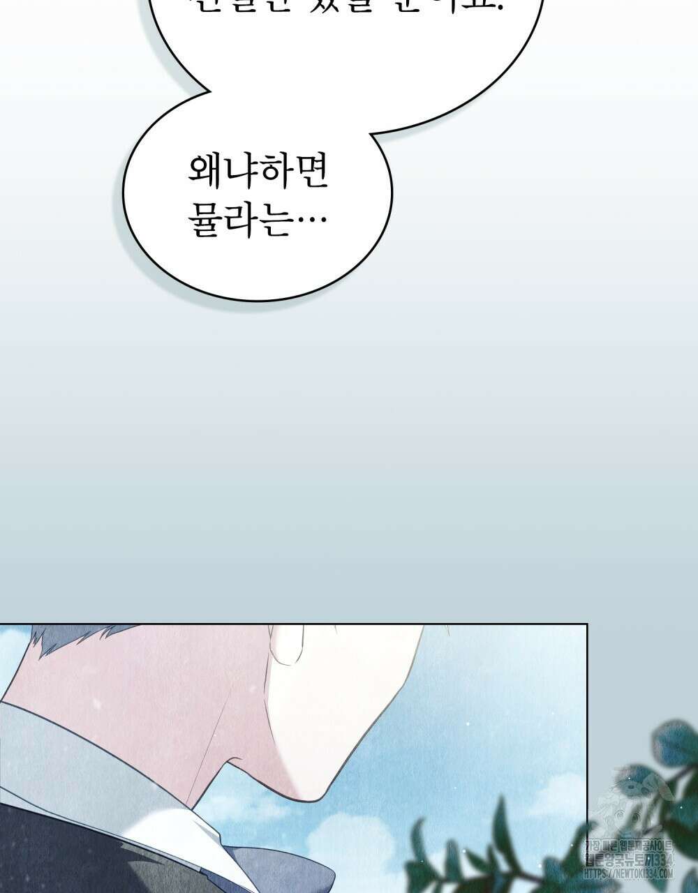 합법적 악역의 사정 79화 66