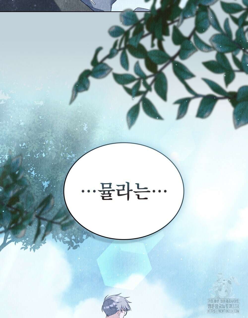 합법적 악역의 사정 79화 67