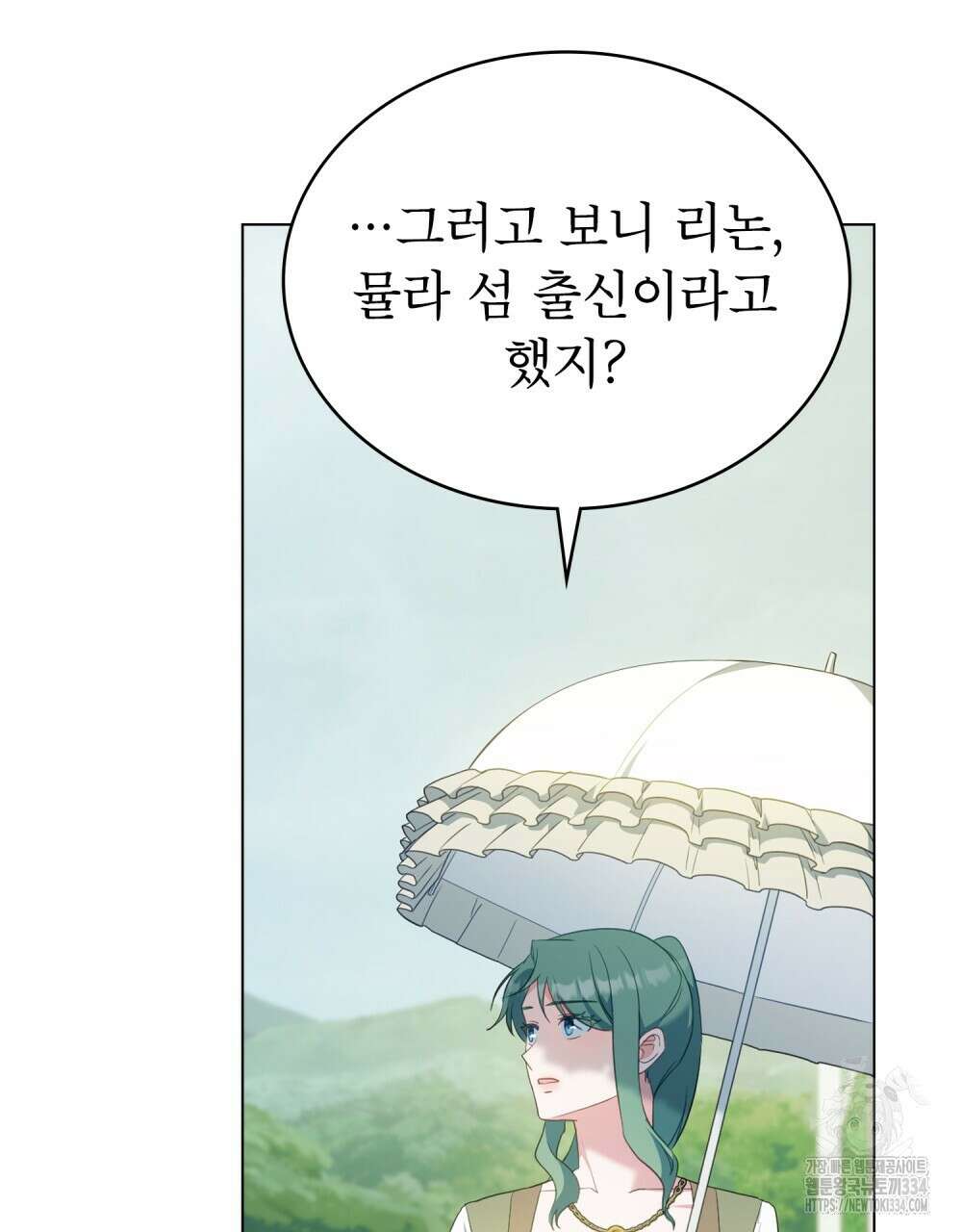 합법적 악역의 사정 79화 69