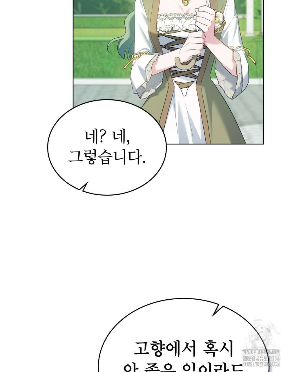 합법적 악역의 사정 79화 70