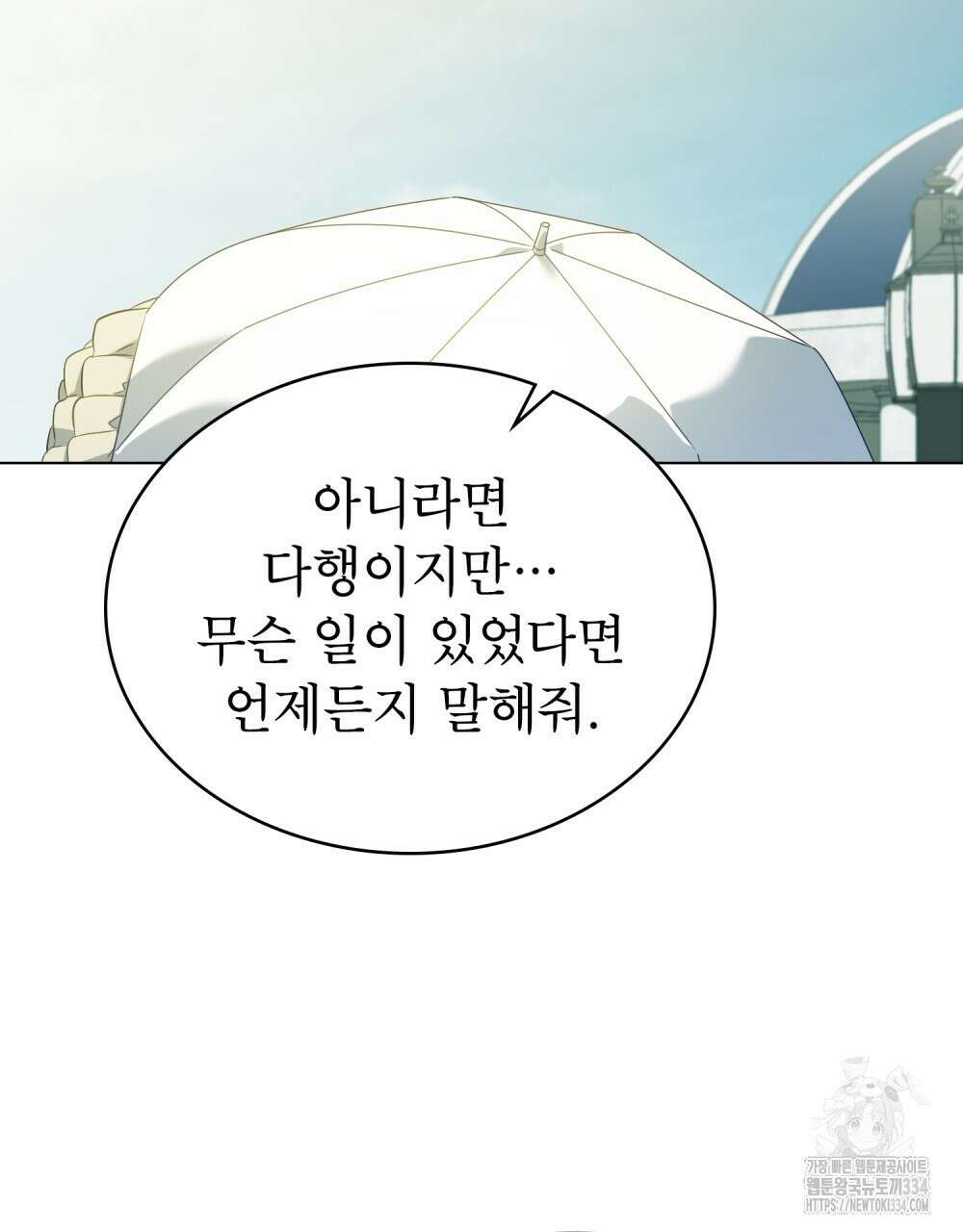 합법적 악역의 사정 79화 73