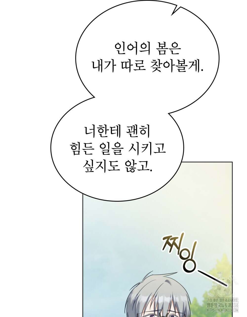 합법적 악역의 사정 79화 74