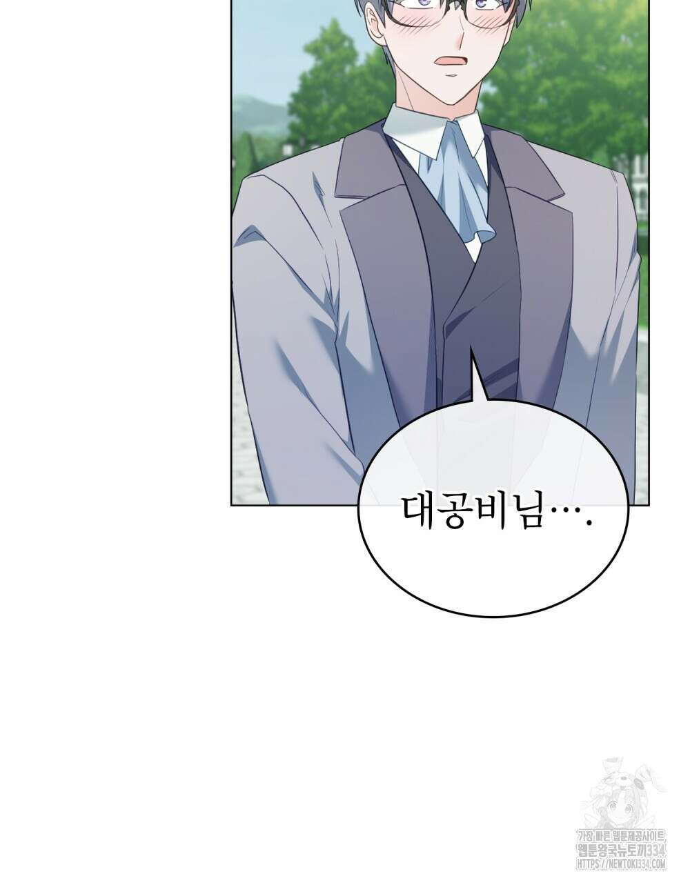 합법적 악역의 사정 79화 75