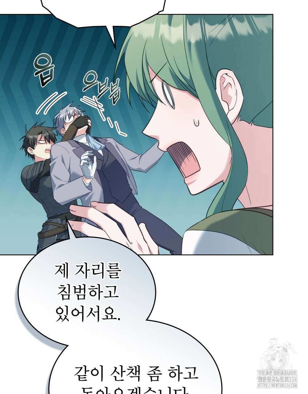 합법적 악역의 사정 79화 78