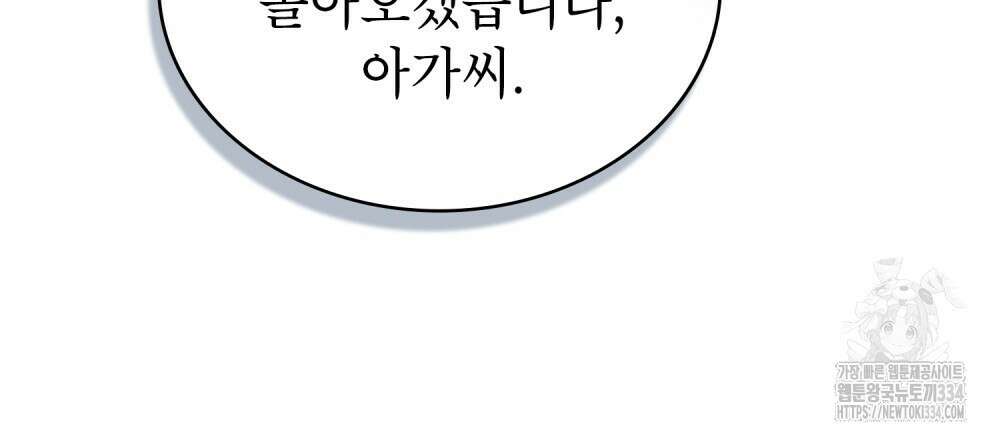 합법적 악역의 사정 79화 79