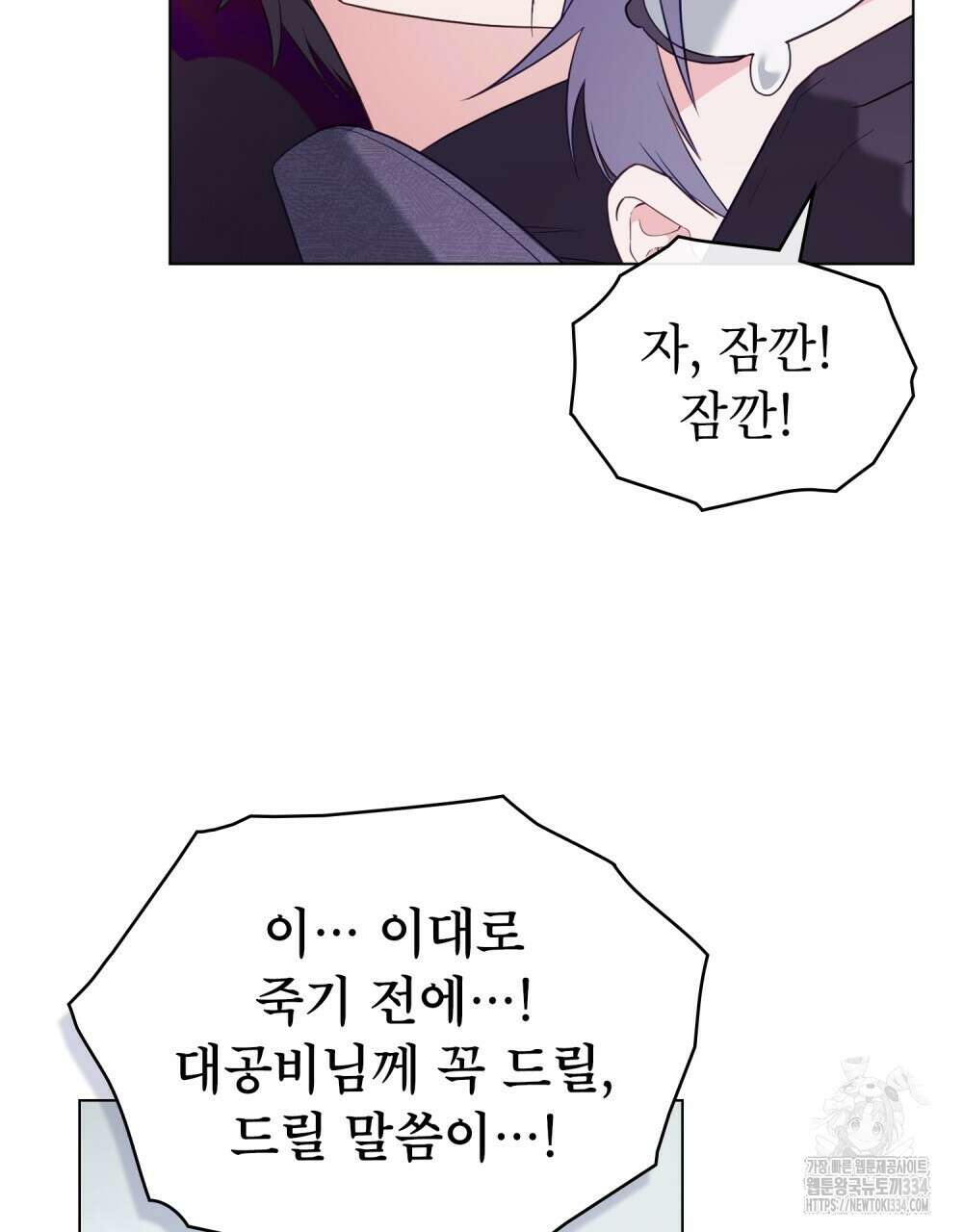 합법적 악역의 사정 79화 81