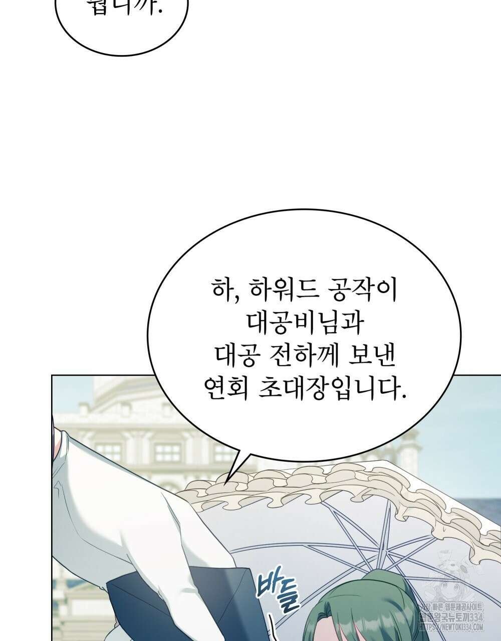 합법적 악역의 사정 79화 83