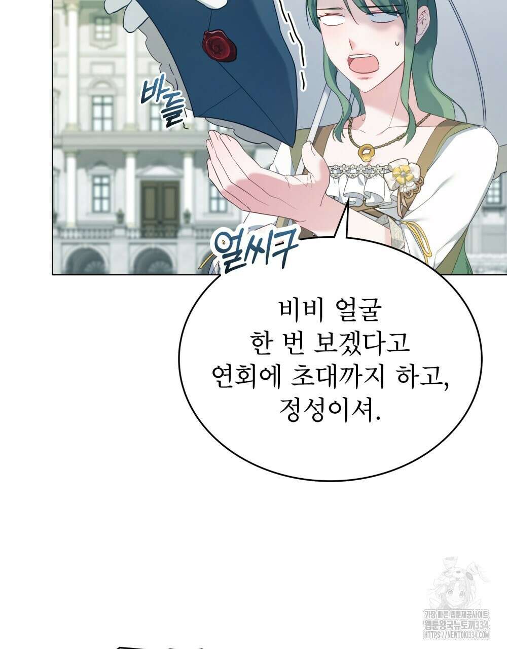 합법적 악역의 사정 79화 84