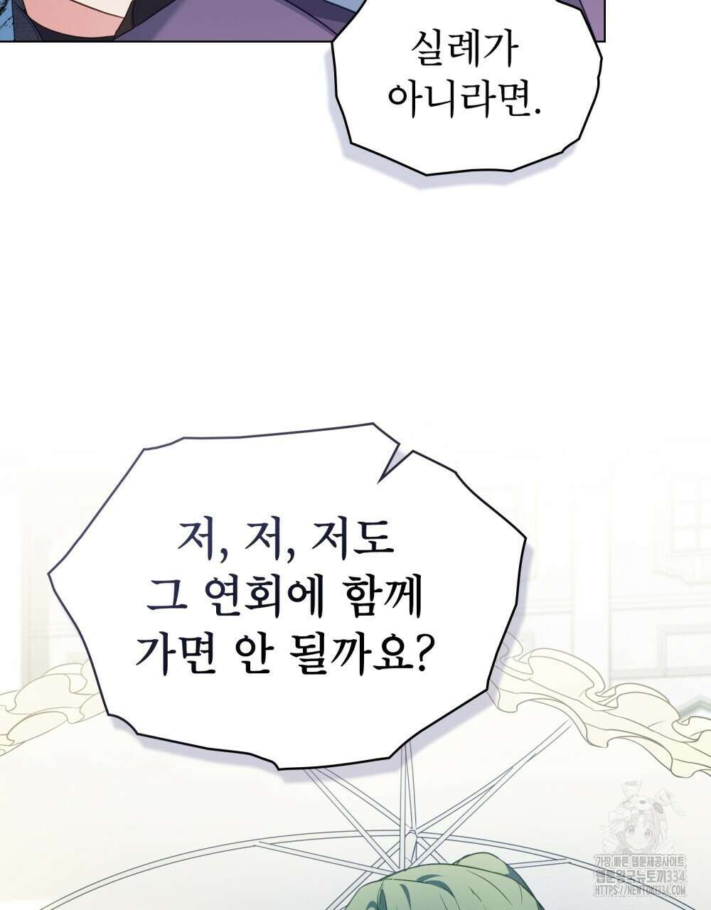 합법적 악역의 사정 79화 86