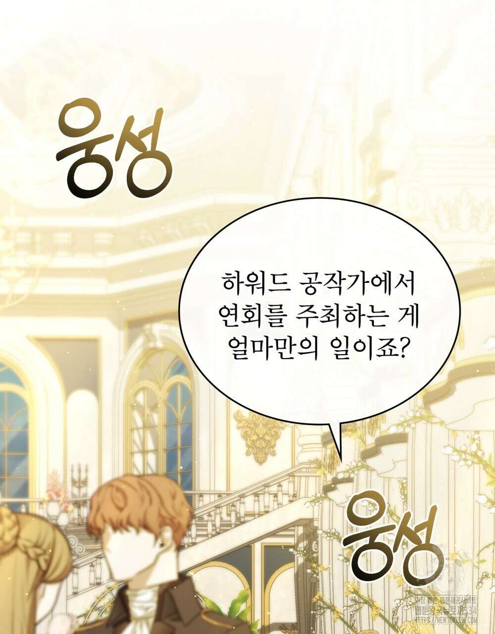 합법적 악역의 사정 79화 89