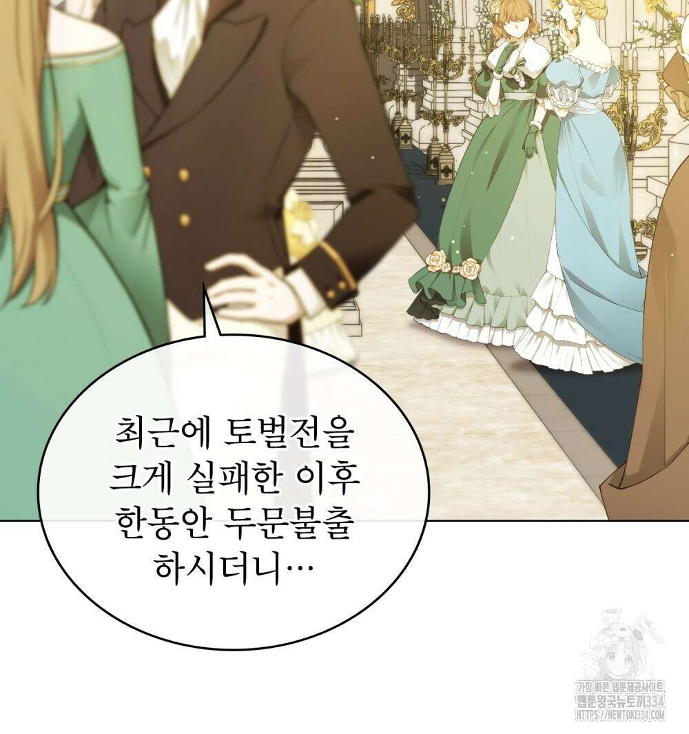 합법적 악역의 사정 79화 90