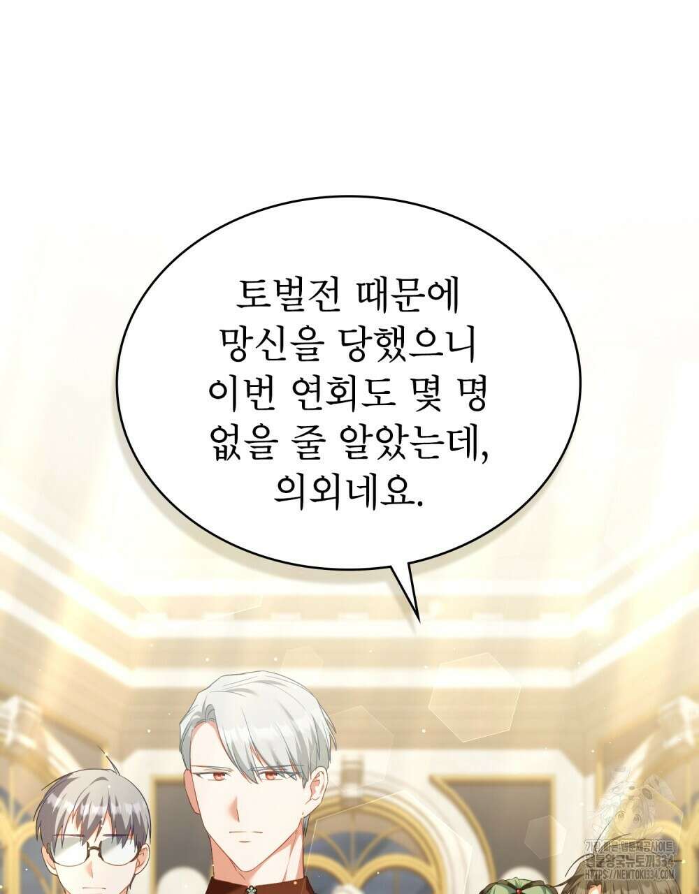 합법적 악역의 사정 79화 91