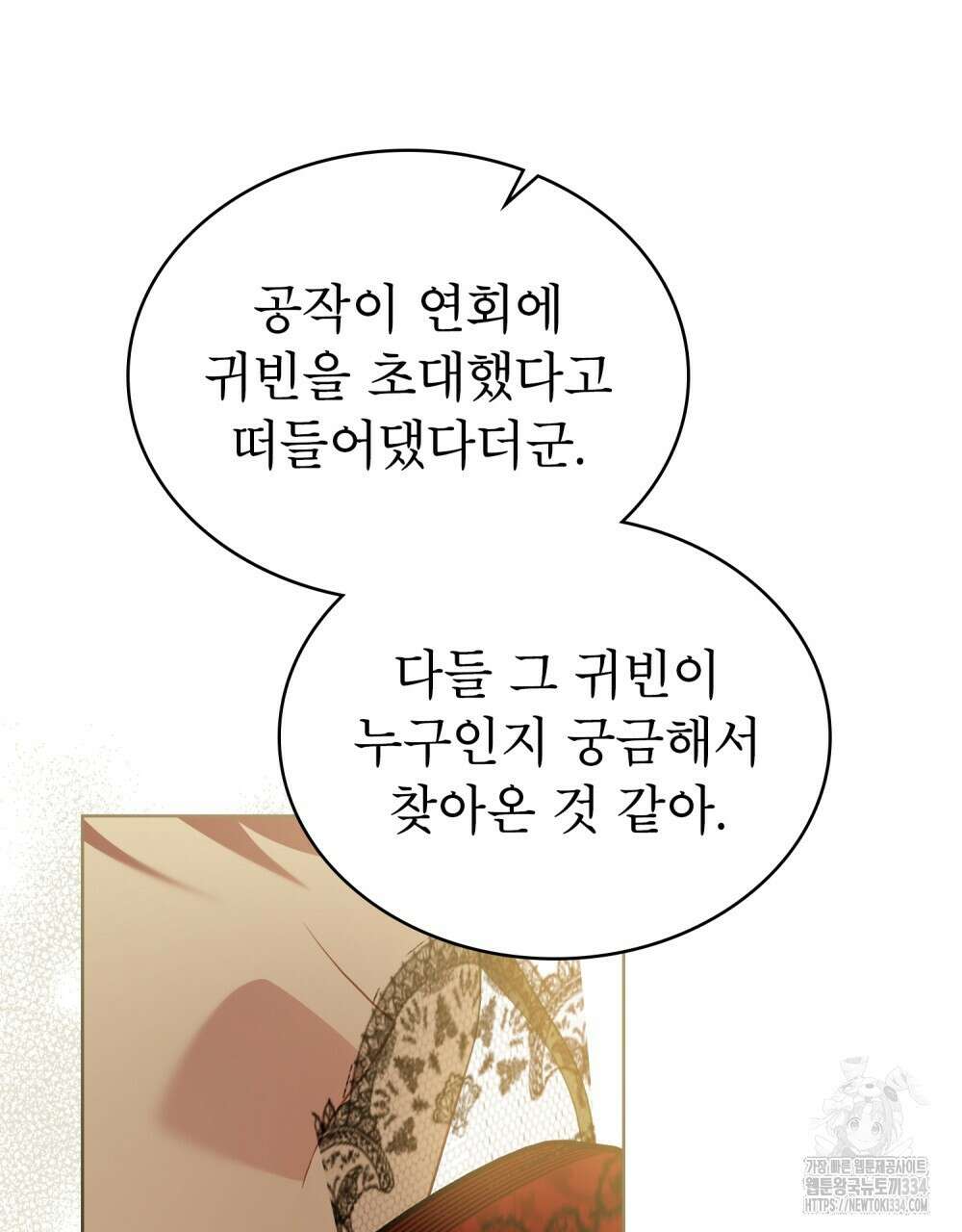 합법적 악역의 사정 79화 93