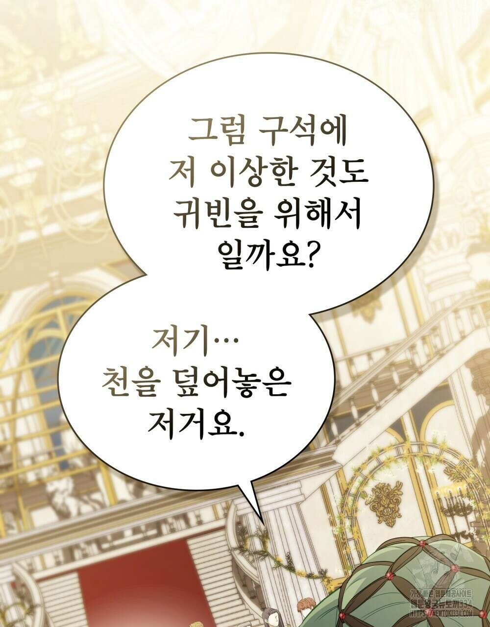 합법적 악역의 사정 79화 95