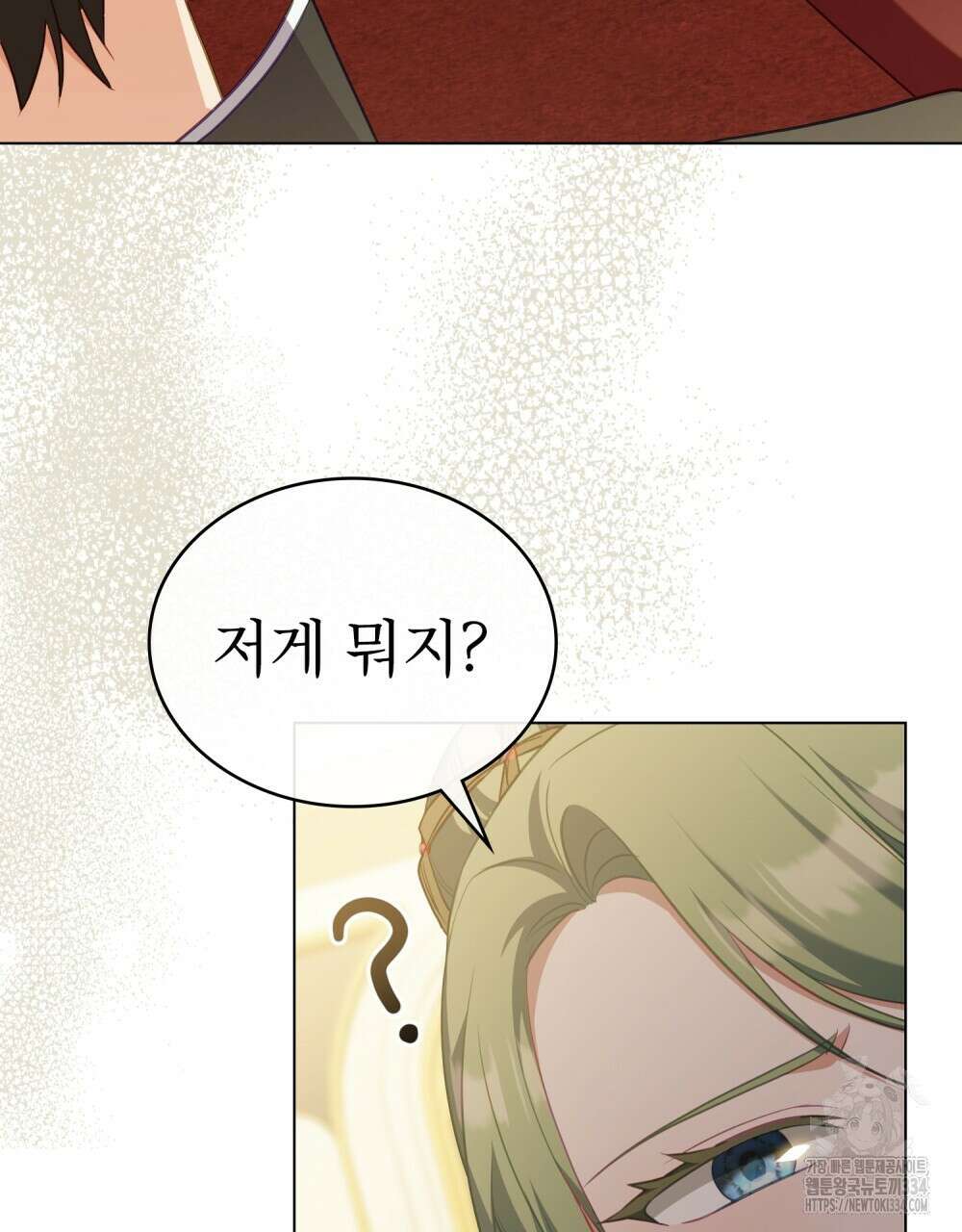 합법적 악역의 사정 79화 97