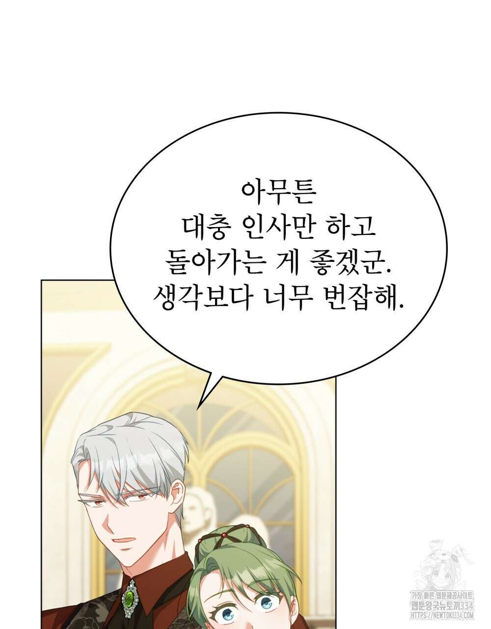 합법적 악역의 사정 79화 99