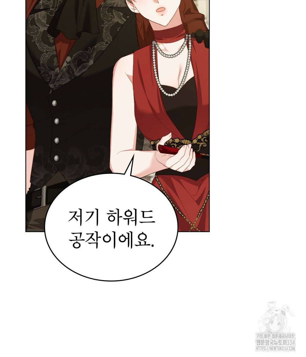 합법적 악역의 사정 79화 100