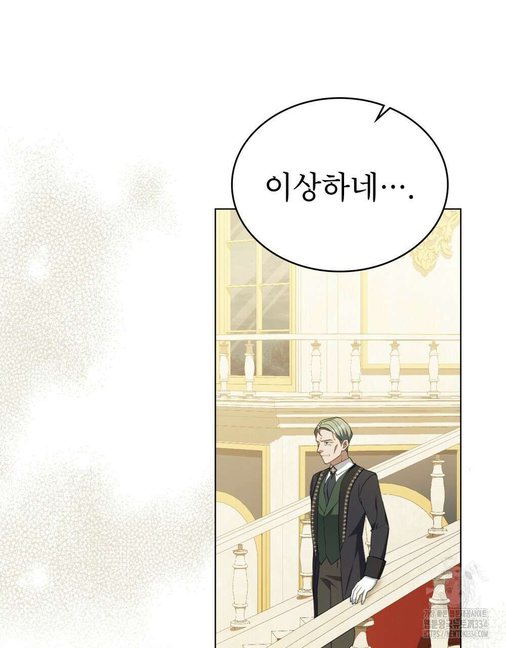 합법적 악역의 사정 79화 101