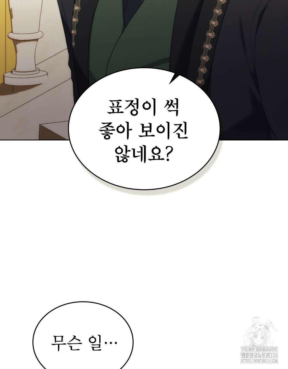 합법적 악역의 사정 79화 103