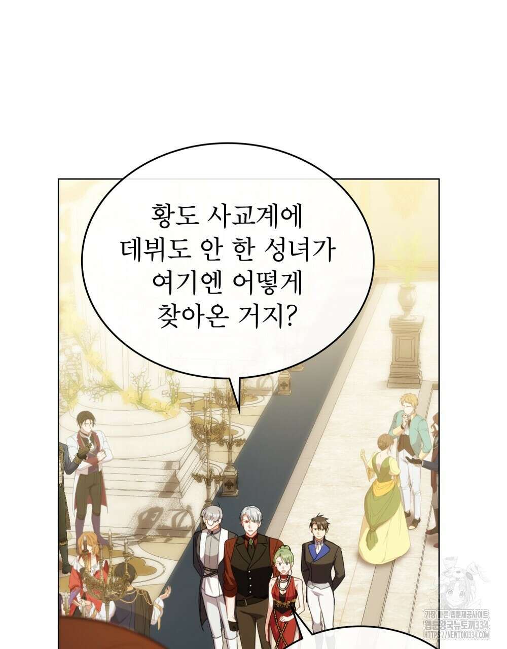 합법적 악역의 사정 79화 107