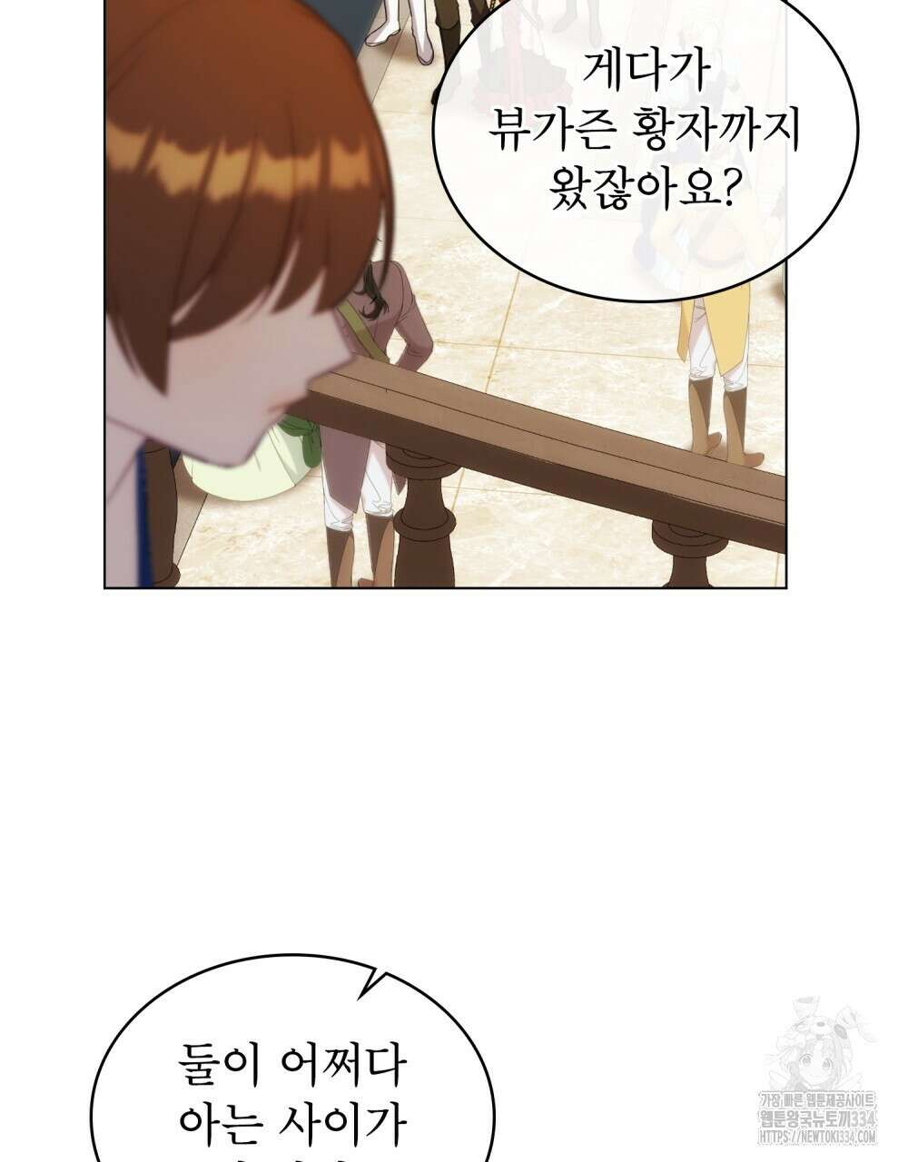 합법적 악역의 사정 79화 108