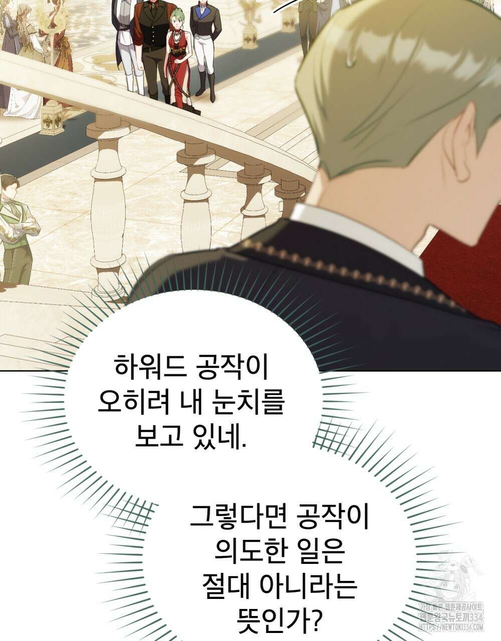 합법적 악역의 사정 79화 110