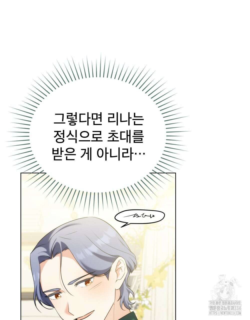 합법적 악역의 사정 79화 112